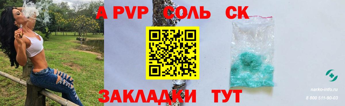Alpha PVP Соль  Alfa_PVP Соль  Вход с VPN  A-PVP  Будённовск 