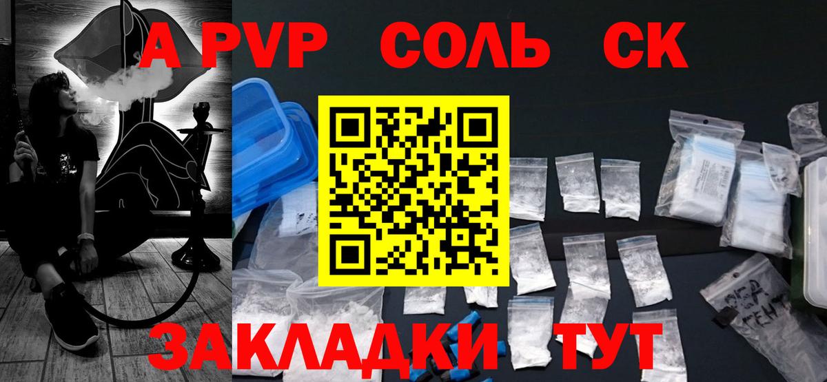 Alpha-PVP Соль Будённовск