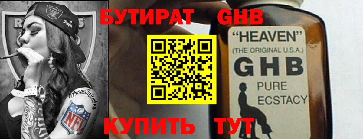 БУТИРАТ  Вход с VPN  Будённовск  БУТИРАТ оксибутират 