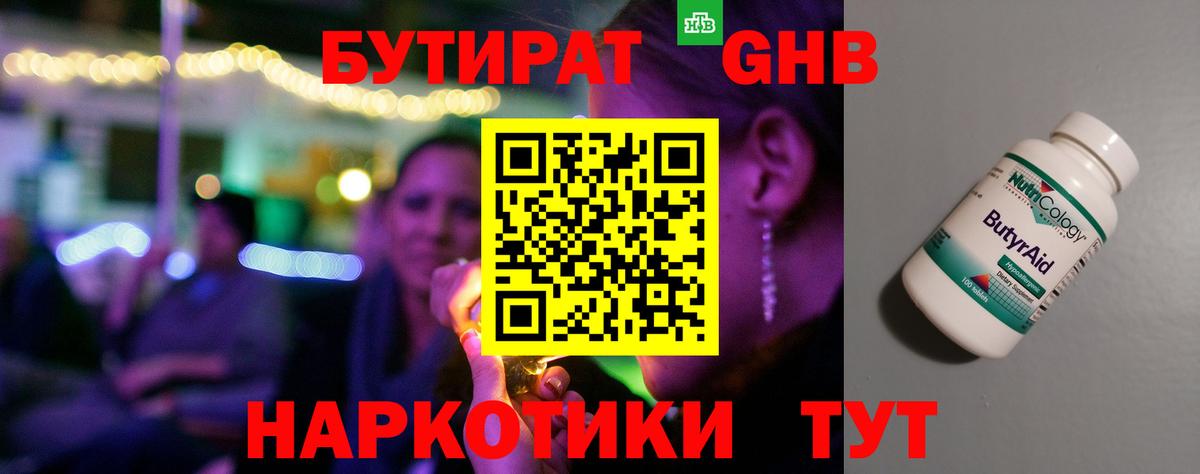 Бутират 99% Будённовск