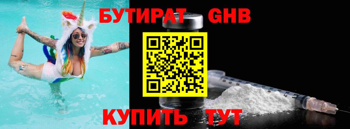 БУТИРАТ BDO Будённовск