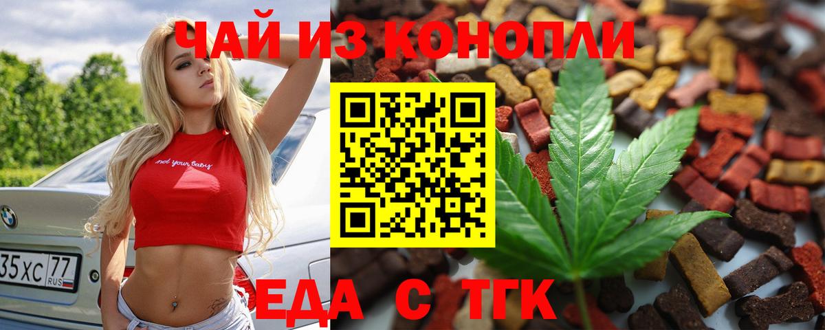 Cannafood конопля Будённовск