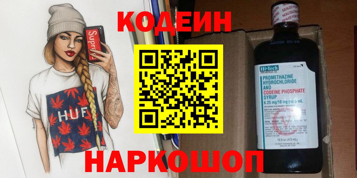Codein напиток Lean (лин)  Будённовск  Codein Purple Drank 