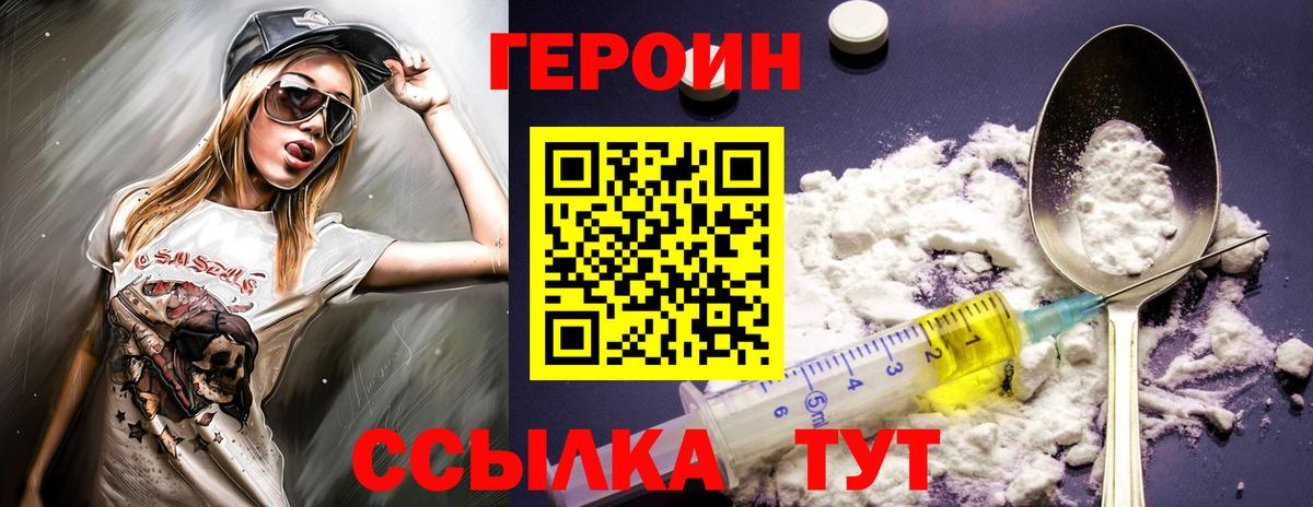 ГЕРОИН белый  Героин  Будённовск  Вход с VPN 