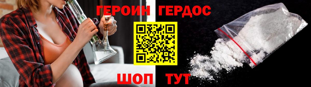 ГЕРОИН белый Будённовск