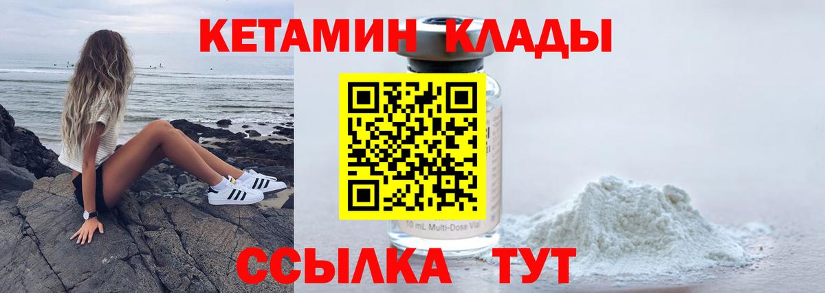 Будённовск  Кетамин VHQ  Вход с VPN 