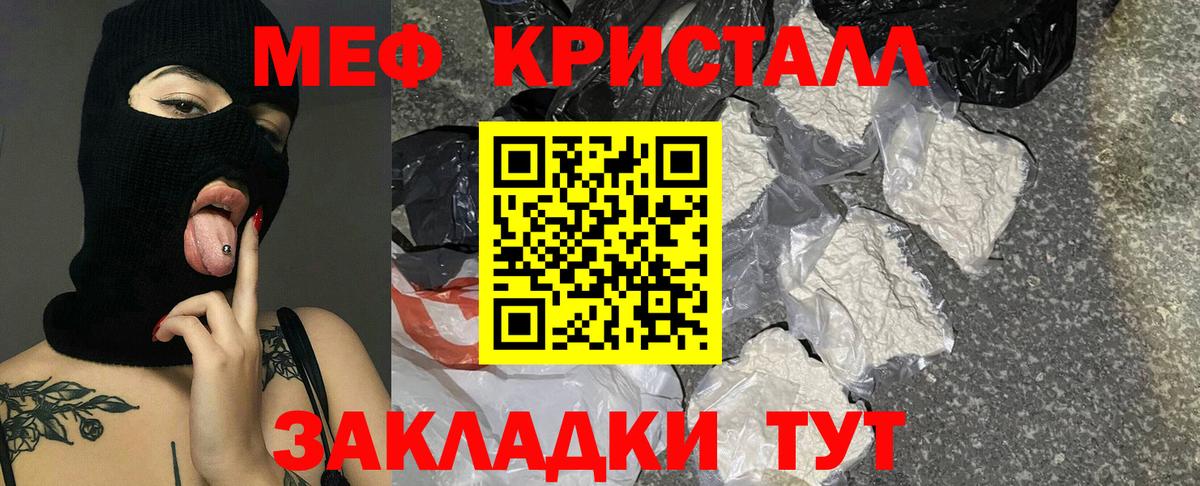 МЕФ  Будённовск  МЕФ мука 