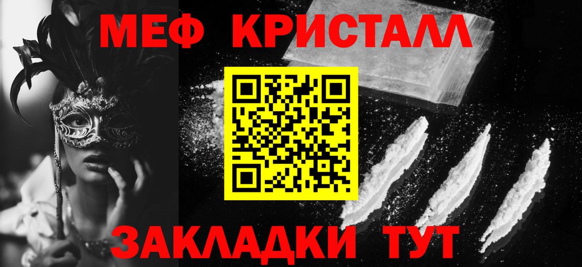 Мефедрон кристаллы Будённовск