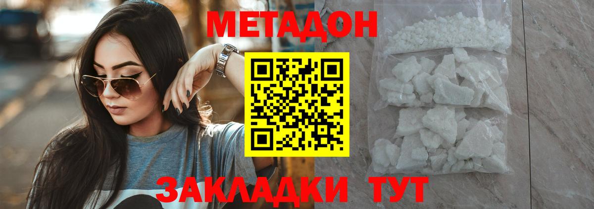 МЕТАДОН белоснежный Будённовск