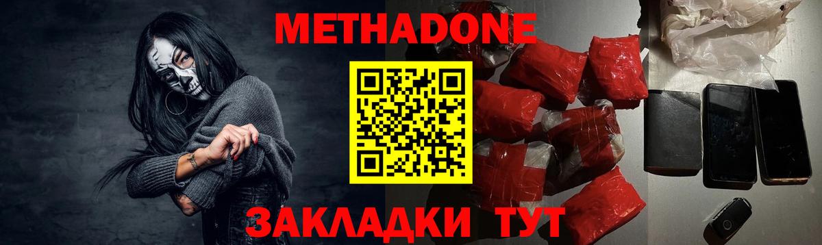 Метадон VHQ  Будённовск  Метадон methadone 