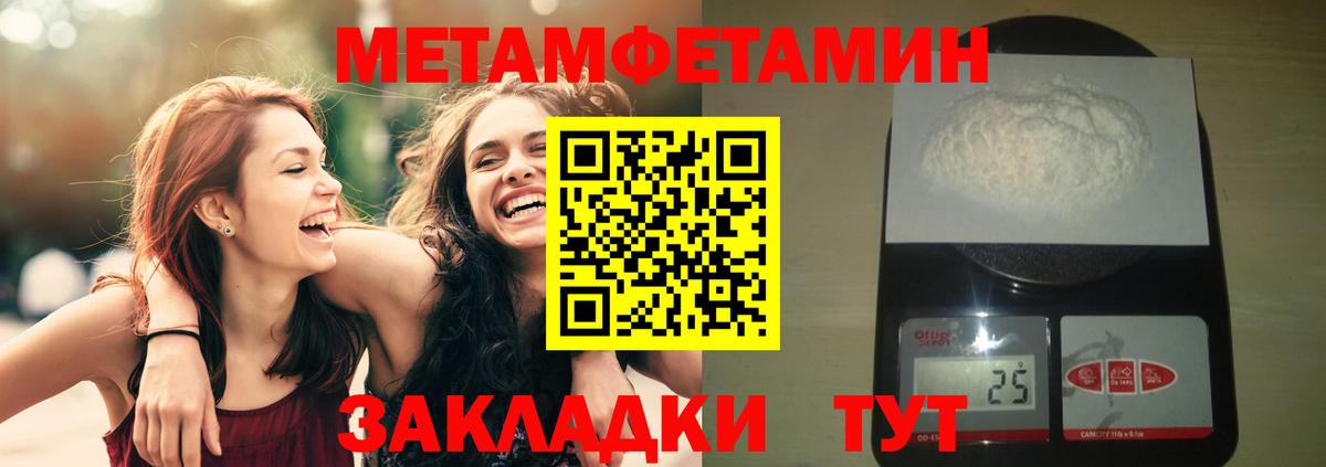 МЕТАМФЕТАМИН пудра  Вход с VPN  МЕТАМФЕТАМИН пудра  Будённовск 