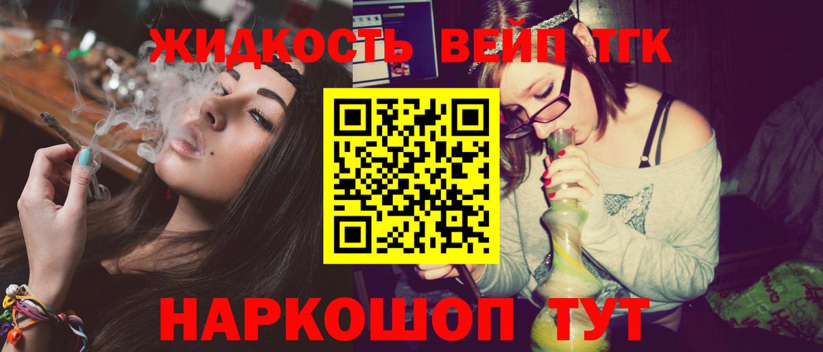 ТГК жижа Будённовск