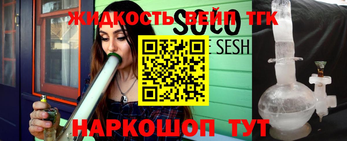 Дистиллят ТГК жижа  Будённовск  Дистиллят ТГК вейп 